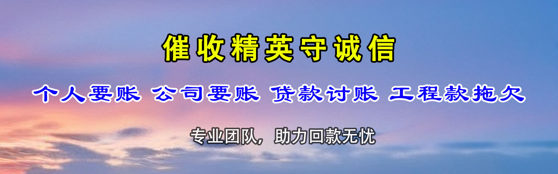 霍山清债公司